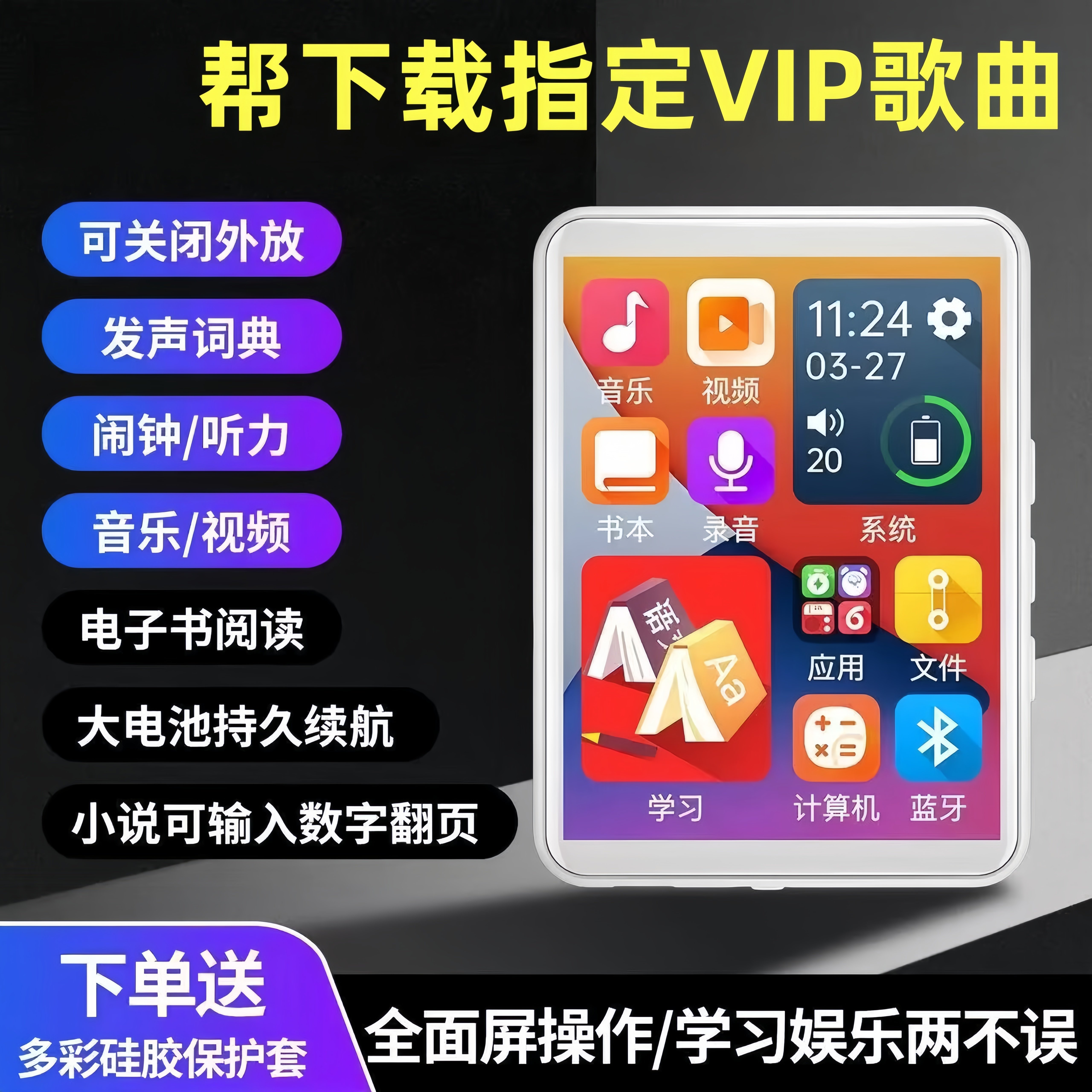 指定歌单mp4触屏版音乐播放器歌曲看小说mp3英语听力可连蓝牙学