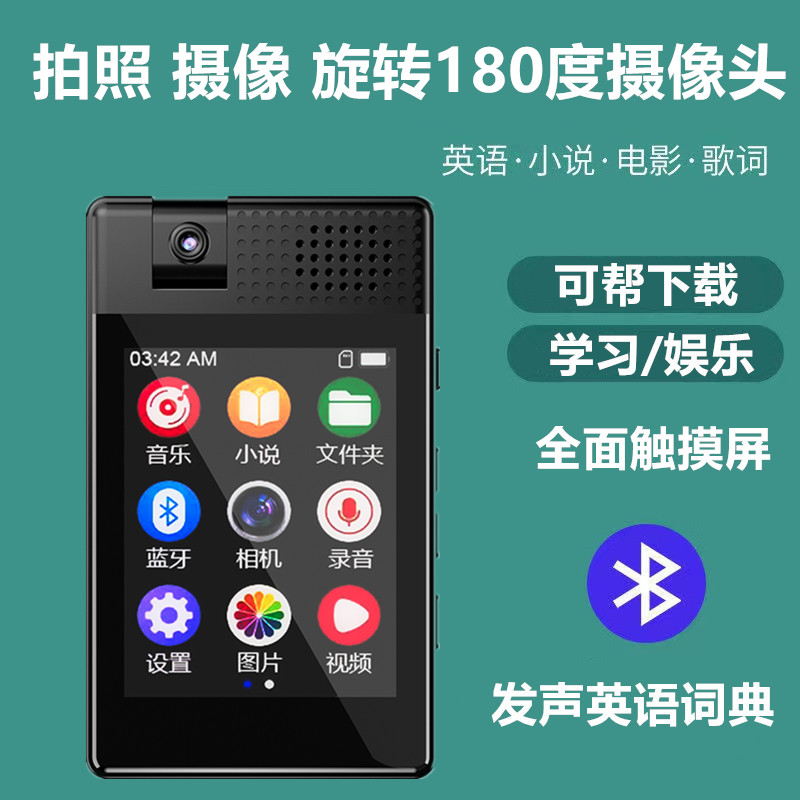 触摸屏MP3可拍照摄像带相机蓝牙随身听学生版看小说音乐播放器MP4