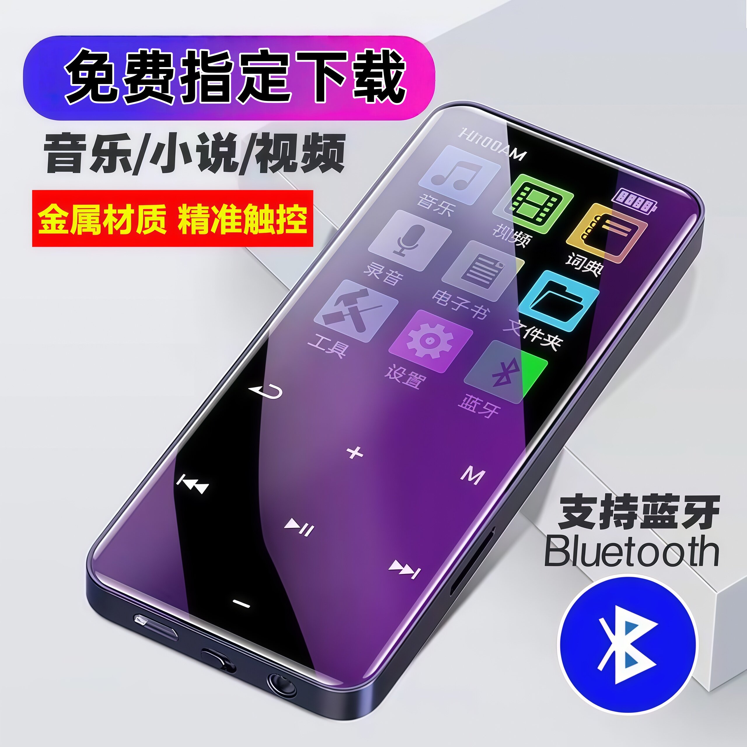 mp3随身听学生版音乐蓝牙mp4播放器高中生听歌看小说专用英语m