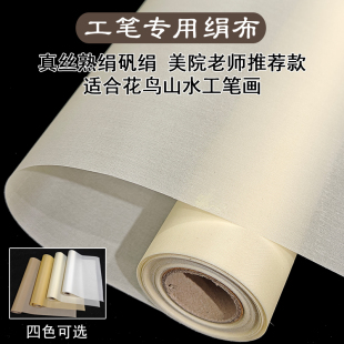 国画熟绢矾绢湖州花鸟工笔画真丝绢布山水人物国画美术书法桑蚕丝