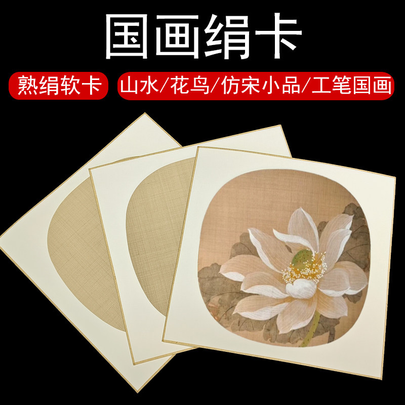 国画熟绢矾绢软卡卡纸仿宋真丝工笔画宋小品没骨山水花鸟书法仿古