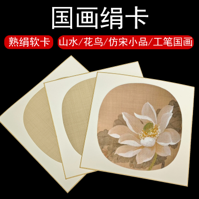 国画卡纸仿宋熟绢软卡工笔画花鸟