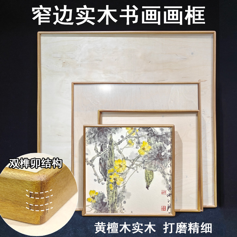 实木榫卯书画画框相框大尺寸空框