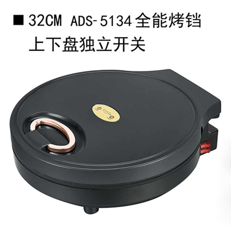 爱达斯家用电饼铛32cm加深加热双面电饼铛家用烙饼锅悬浮式电烤铛
