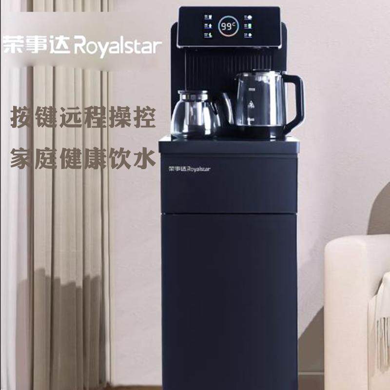 荣事达智能遥控茶吧机