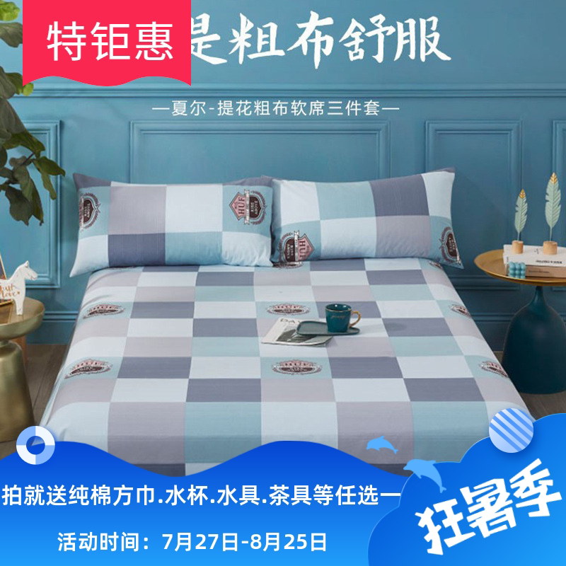 天琴夏尔套凉席全棉床单枕套床品套件三件套多件套四床上件套用品