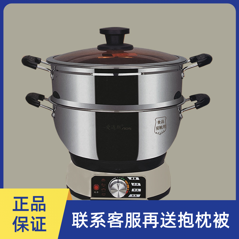 爱达斯家用电火锅电热锅电蒸锅带蒸笼电锅多档调节电煮锅