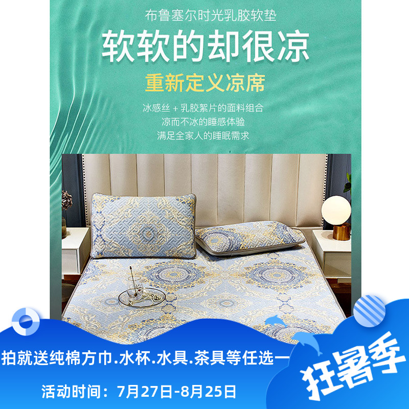 天琴布鲁塞尔时光乳胶软垫Q68床垫冰感丝垫子床垫家用卧室乳胶