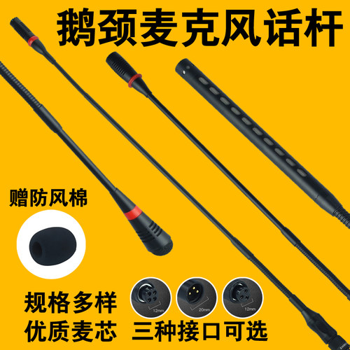 咪话杆麦管单支鹅颈式会议麦克风话筒配件航空直插卡侬公母插座 - 封面