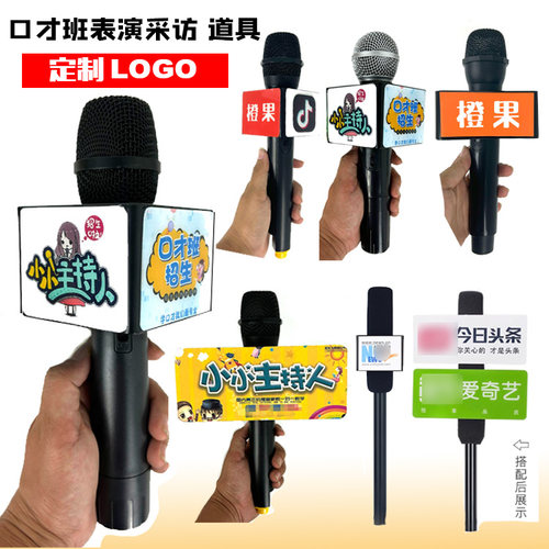 手持采访话筒模型道具儿童定制