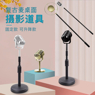 传声者 麦克风道具仿真复古话筒桌面摆件单装店装饰落地三脚架