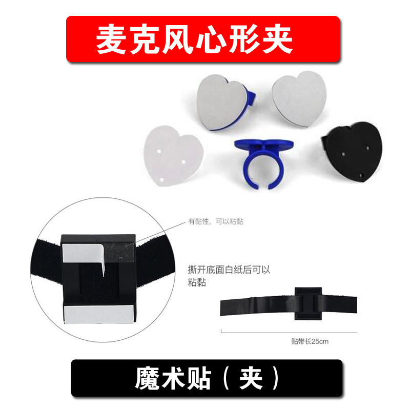 魔术贴雌雄贴子母贴壁架子心形咪夹话筒麦克风麦牌卡扣心型夹K歌