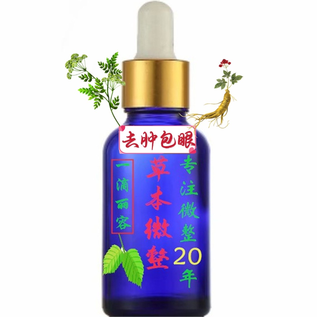 草本去肿包眼精华 护肤嫩肤滋润
