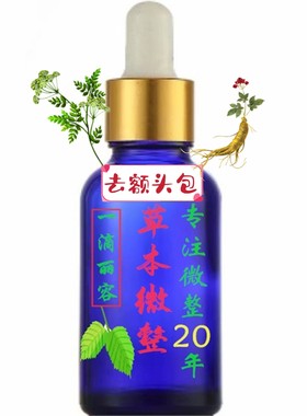 草本去额头鼓包精油 平复碰撞起包及先天包提拉紧致外用