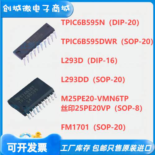 TPIC6B595NDWR、L293ME2