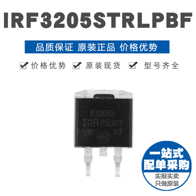 IRF3205STRLPBF TO263贴片 mos场效应管 全新芯片IC