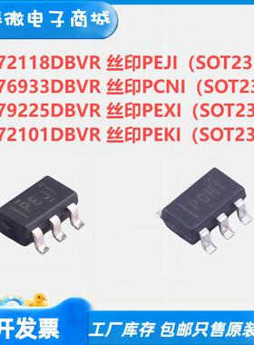 TPS72118/76933/79225/72101DBVR 丝印PEJI/PCNI/PEXI/PEKI SOT23