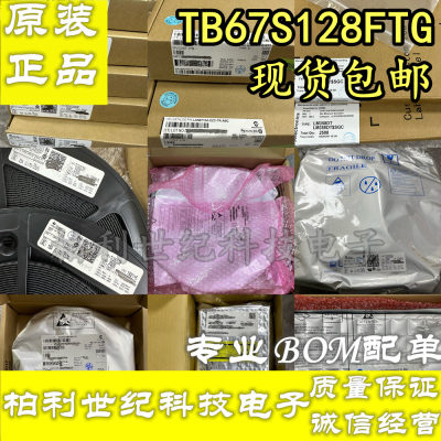 原装 TB67S128FTG 50V 5A 步进电机驱动 128细分替代STK682-010-E