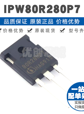 IPW80R280P7 TO247 N沟道场效应管 功率MOS 800V 17A 280mΩ导阻