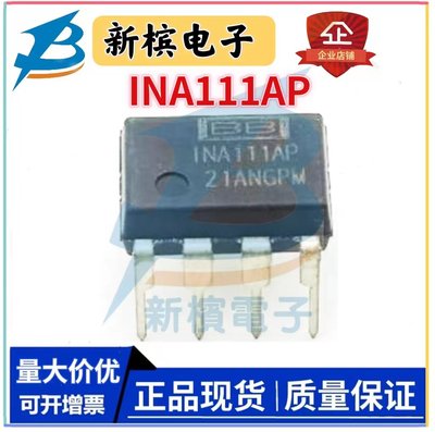 INA111AP DIP-8直插 INA126P INA131BP INA117P INA126PA进口芯片