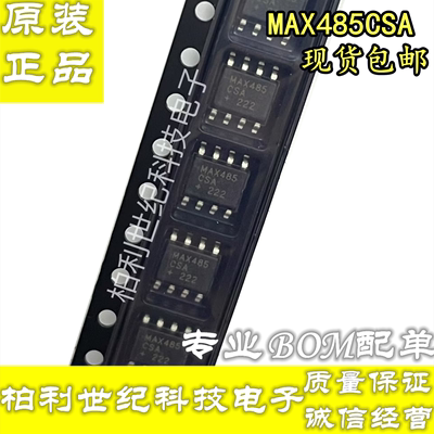 MAX485CSA 全新原装 贴片 SOP-8 RS422/485ESA 驱动 收发器芯片