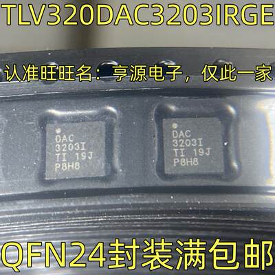 TLV320DAC3203IRGE 丝印DAC3203I 音频放大器 QFN24封装 质量保证