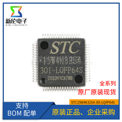 原装STC15W4K32S4-30I-LQFP64S增强型1T 8051单片机 微控制器MCU