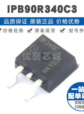IPB90R340C3 TO-263 900V 15A N沟道场效应管MOS 340mΩ导阻