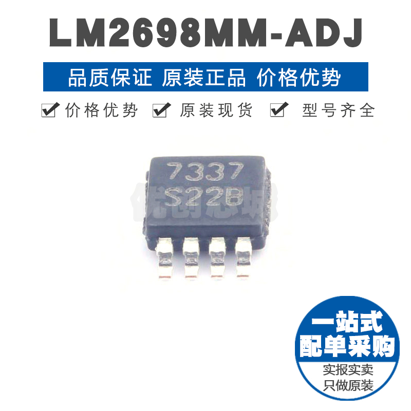 LM2698MMX-ADJ丝印S22B MSOP8 1.35A可调升压稳压器 1.25MHZ