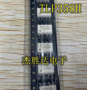 TLP358H SOP-8贴片 TLP358FH IGBT栅极驱动光耦
