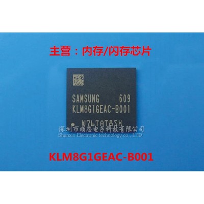 全新原装   KLM8G1GEAC-B001 8GB 存储器芯片EMMC手机字库 内存IC