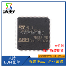 原装 STM32F767ZGT6 LQFP-144 ARM Cortex-M7 32位微控制器-MCU