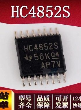 HC4852S TSSOP16 HC4852S 全新