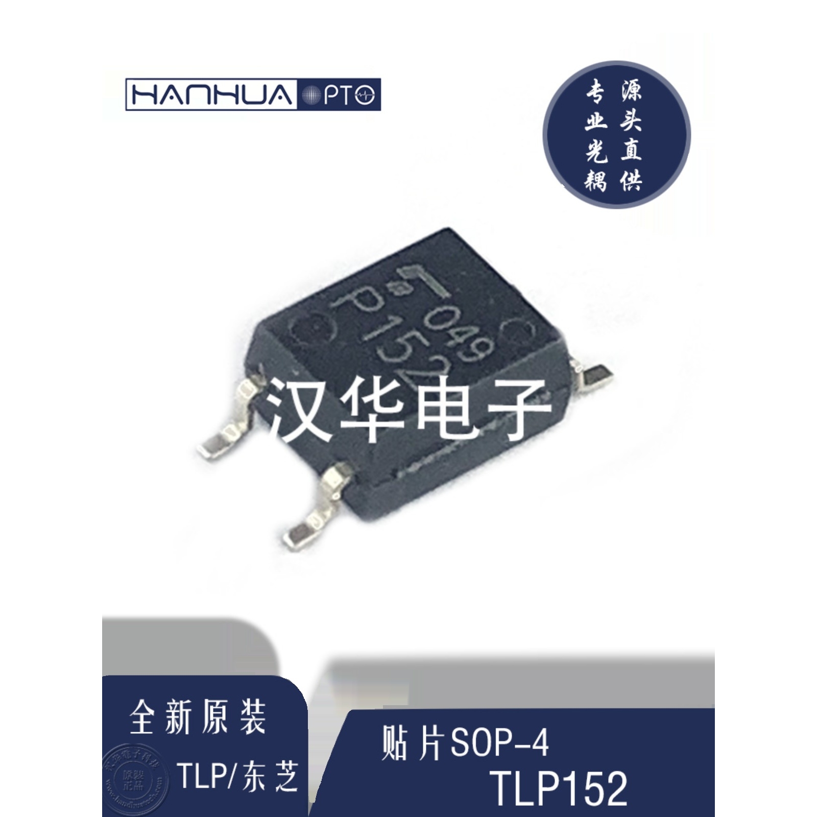 全新原装 TLP152 TLP152(TPL,E贴片SOP-5进口东芝光耦正品