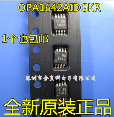 全新OPA1642AIDGKR OPA1642 丝印1642双运放 可直拍