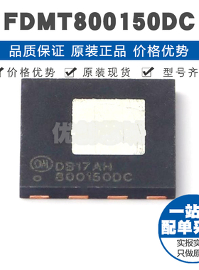 FDMT800150DC PQFN-8 150V 99A N沟道 场效应管MOS 6.5mΩ导阻