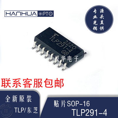 原装全新 TLP290-4 TLP291-4 TLP281-4 贴片SOP16 东芝光耦正品