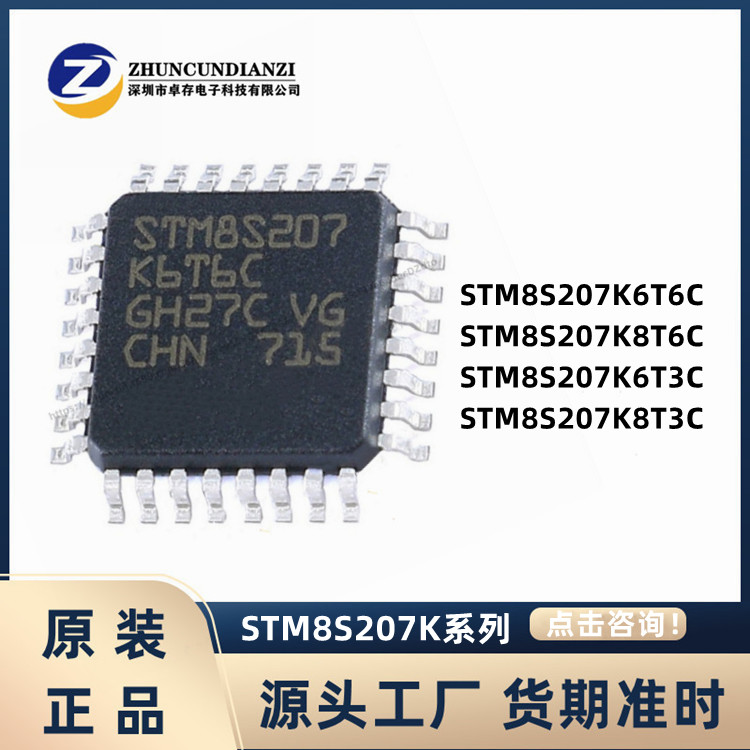 STM8S207K6T6C K8T6C K6T3C K8T3C LQFP32微控制器芯片量大价优