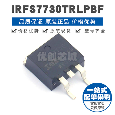 IRFS7730TRLPBF TO-263 75V 195A N沟道场效应管MOS 2.6mΩ导阻