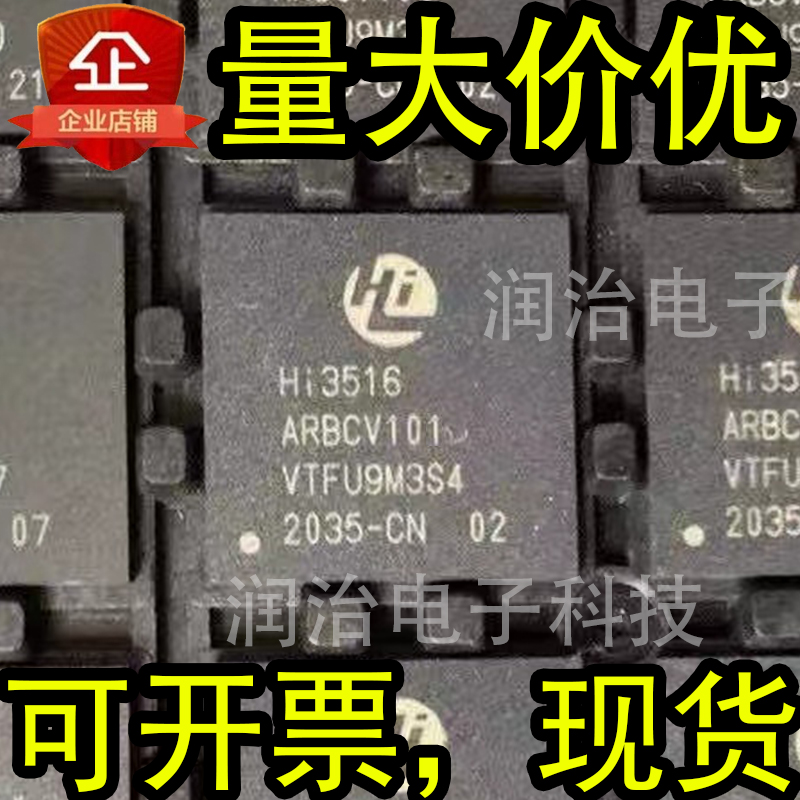 全新原装 HI3516ARBCV101 HI3516AV101海思视频处理芯片现货