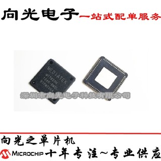 MT7620N QFN148 千兆3G/4G开发板 无线路由器主控芯片IC全新