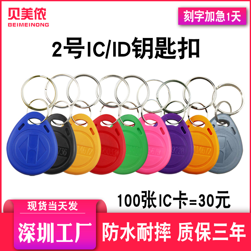 现货电梯卡钥匙扣卡贝美侬