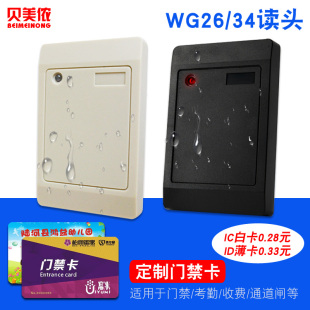 防水门禁读头 IC门禁读卡器 232读头 RS485 WG26 IC读卡器