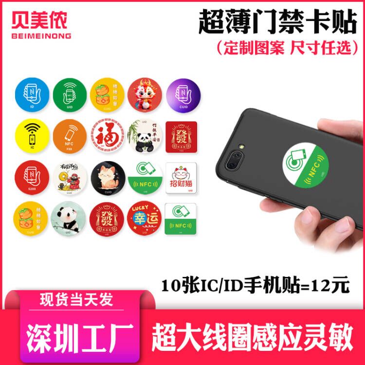 包邮1.5元/个贴手机门禁卡可定制