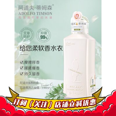 阿道夫洗衣液芯香氛香味持久广东