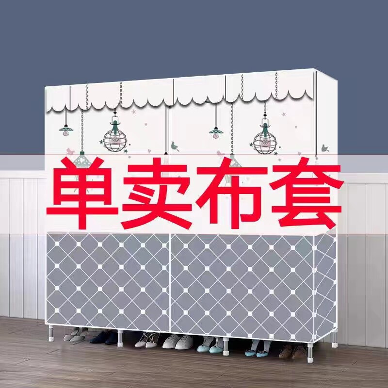 简易衣柜布套外罩单卖定做替换布帘防水晒柜货架防尘罩牛津布加厚图片