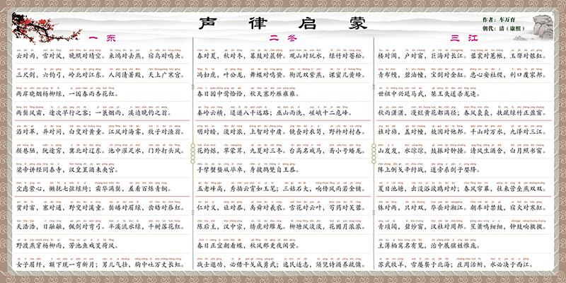 挂图近体诗词写韵笠声律启蒙