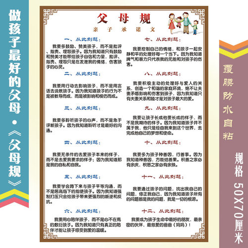 哈佛家训挂图好孩子家训好能量树