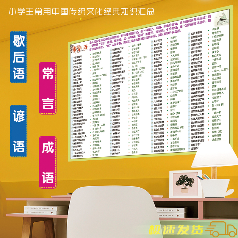 防水高清护目语文传统文化墙贴图
