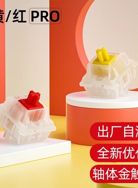 佳达隆G黄G红pro gateron黄轴pro机械键盘轴体线性手感自润